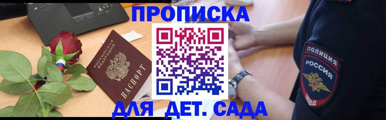 временная регистрация собственник в Алтае