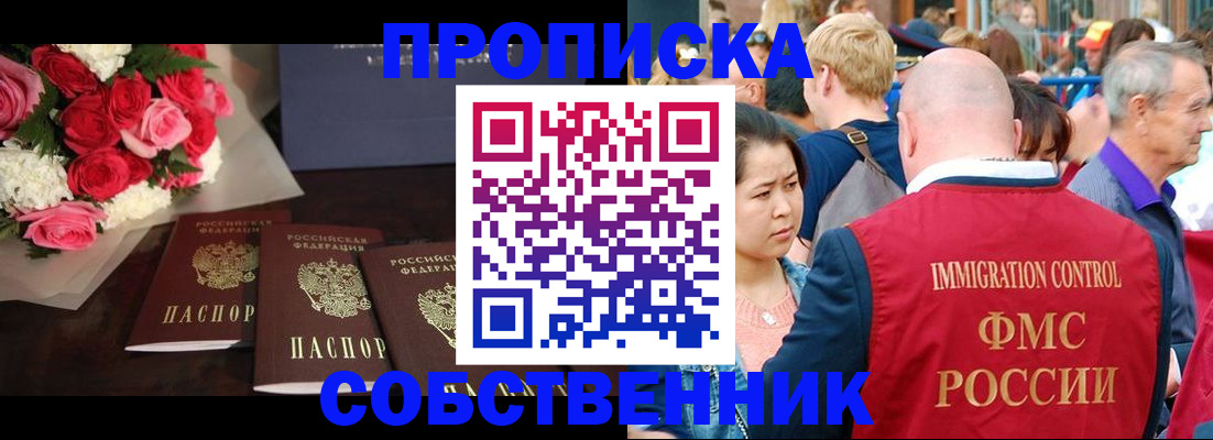 прописка паспорт в Алтае