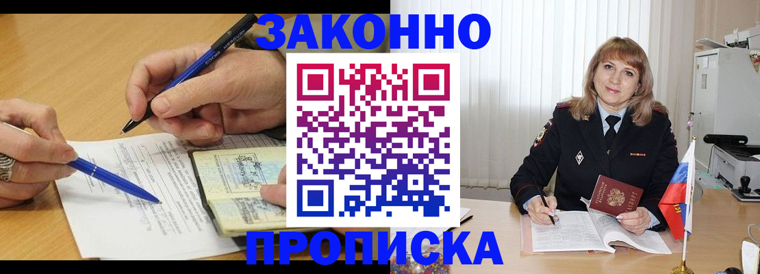 прописка для школы в Алтае