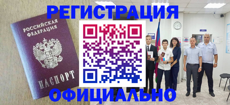 временная регистрация купить в Алтае