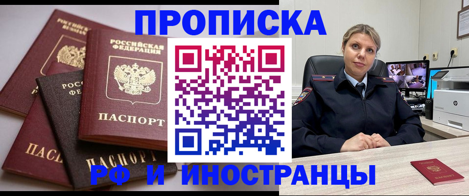 временная прописка в Алтае