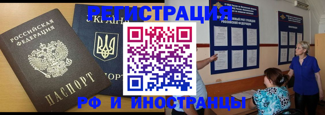 миграционный учет в Алтае